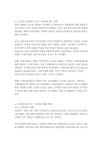 [무역학원론 1학년] 1997년의 동아시아 금융위기와 2007~2008년에 발생한 글로벌 금융위기의 배경, 위기 진행과정, 이후 위기를 해결하기 위한 정책 등을 기술하고 당시 기준(정책)금리 및 원-미국달러 환율의 변화를 조사하시오-13