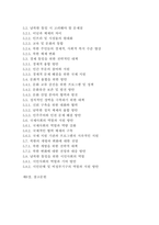 [문화통합론과 북한문학 4학년] 1950년대부터 2000년대까지 남북한 통일정책의 변화 양상을 시기별로 정리한 후 통일에 관한 자신의 견해를 논리적으로 서술하시오-2