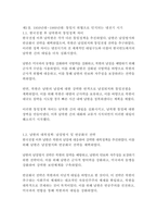 [문화통합론과 북한문학 4학년] 1950년대부터 2000년대까지 남북한 통일정책의 변화 양상을 시기별로 정리한 후 통일에 관한 자신의 견해를 논리적으로 서술하시오-3