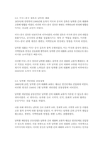 [문화통합론과 북한문학 4학년] 1950년대부터 2000년대까지 남북한 통일정책의 변화 양상을 시기별로 정리한 후 통일에 관한 자신의 견해를 논리적으로 서술하시오-6