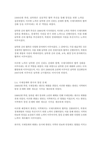 [문화통합론과 북한문학 4학년] 1950년대부터 2000년대까지 남북한 통일정책의 변화 양상을 시기별로 정리한 후 통일에 관한 자신의 견해를 논리적으로 서술하시오-9