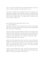 [문화통합론과 북한문학 4학년] 1950년대부터 2000년대까지 남북한 통일정책의 변화 양상을 시기별로 정리한 후 통일에 관한 자신의 견해를 논리적으로 서술하시오-10