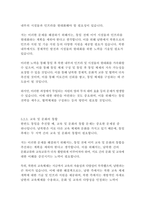 [문화통합론과 북한문학 4학년] 1950년대부터 2000년대까지 남북한 통일정책의 변화 양상을 시기별로 정리한 후 통일에 관한 자신의 견해를 논리적으로 서술하시오-16