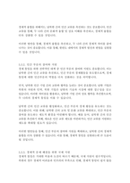 [문화통합론과 북한문학 4학년] 1950년대부터 2000년대까지 남북한 통일정책의 변화 양상을 시기별로 정리한 후 통일에 관한 자신의 견해를 논리적으로 서술하시오-19