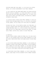 [현대중국입문 3학년] 중국 근현대사의 과정 중에서 마오쩌둥의 업적으로 볼 수 있는 사례(사건 또는 정책) 한 가지와 과오로 볼 수 있는 사례 한 가지를 꼽은 후, 각 사례의 주요 내용을 기술하고 업적 또는 과오로 평가하는 이유를 기술하세요-4