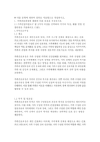 가족건강간호학3학년※ 다음 문항에 대하여 답안을 서술형으로 작성하시오-3