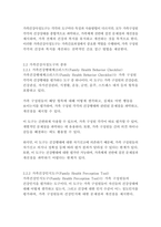 가족건강간호학3학년※ 다음 문항에 대하여 답안을 서술형으로 작성하시오-6