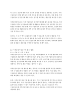 가족건강간호학3학년※ 다음 문항에 대하여 답안을 서술형으로 작성하시오-7