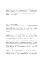 가족건강간호학3학년※ 다음 문항에 대하여 답안을 서술형으로 작성하시오-8