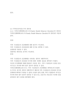 가족건강간호학3학년※ 다음 문항에 대하여 답안을 서술형으로 작성하시오-9