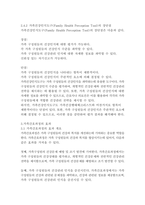가족건강간호학3학년※ 다음 문항에 대하여 답안을 서술형으로 작성하시오-10