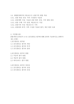 교육평가B형 1 공통형 -관찰법의 개념, 관찰기록방법, 진행절차, -2