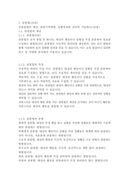 교육평가B형 1 공통형 -관찰법의 개념, 관찰기록방법, 진행절차, -3