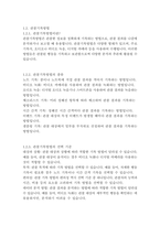 교육평가B형 1 공통형 -관찰법의 개념, 관찰기록방법, 진행절차, -4