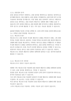 교육평가B형 1 공통형 -관찰법의 개념, 관찰기록방법, 진행절차, -6