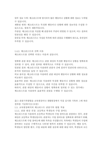 교육평가B형 1 공통형 -관찰법의 개념, 관찰기록방법, 진행절차, -7