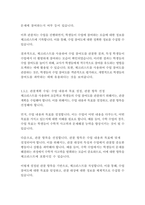 교육평가B형 1 공통형 -관찰법의 개념, 관찰기록방법, 진행절차, -8