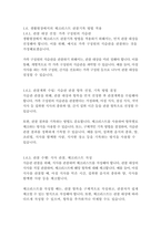 교육평가B형 1 공통형 -관찰법의 개념, 관찰기록방법, 진행절차, -11