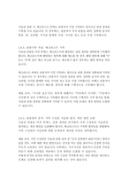 교육평가B형 1 공통형 -관찰법의 개념, 관찰기록방법, 진행절차, -12