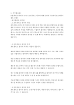 교육평가B형 1 공통형 -관찰법의 개념, 관찰기록방법, 진행절차, -13