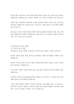 교육평가B형 1 공통형 -관찰법의 개념, 관찰기록방법, 진행절차, -14