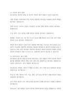 교육평가B형 1 공통형 -관찰법의 개념, 관찰기록방법, 진행절차, -15