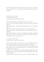 교육평가B형 1 공통형 -관찰법의 개념, 관찰기록방법, 진행절차, -16