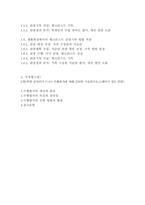 교육평가C형 1 공통형 -관찰법의 개념, 관찰기록방법, 진행절차,-2