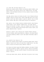 교육평가C형 1 공통형 -관찰법의 개념, 관찰기록방법, 진행절차,-9