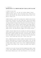 교육평가C형 1 공통형 -관찰법의 개념, 관찰기록방법, 진행절차,-13