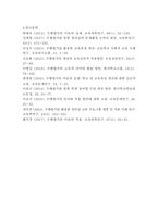 교육평가C형 1 공통형 -관찰법의 개념, 관찰기록방법, 진행절차,-16