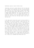 어떻게 원하는 것을 얻는가-스튜어트 다이아몬드-독후감-1