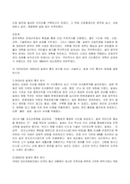 2023년 1학기 방송통신대 한국사의이해 기말시험과제물)1862년 농민봉기의 전개 과정과 의의 광무개혁의 내용과 한계 우리 역사에서 내가 존경하는 인물을 들고, 나에게 끼친 영향을 서술 나의 관점에서 우리 역사의 중요한 전환점이 된 사건 등-4