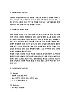 아모레퍼시픽 마케팅전략 사례연구 / 아모레퍼시픽 SWOT분석과 기업소개 / 아모레퍼시픽 미래전략 방향 제언-3