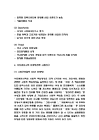 아모레퍼시픽 마케팅전략 사례연구 / 아모레퍼시픽 SWOT분석과 기업소개 / 아모레퍼시픽 미래전략 방향 제언-4
