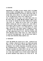 아모레퍼시픽 마케팅전략 사례연구 / 아모레퍼시픽 SWOT분석과 기업소개 / 아모레퍼시픽 미래전략 방향 제언-5