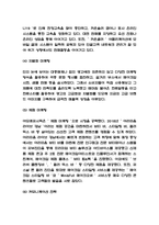 아모레퍼시픽 마케팅전략 사례연구 / 아모레퍼시픽 SWOT분석과 기업소개 / 아모레퍼시픽 미래전략 방향 제언-6