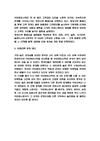 아모레퍼시픽 마케팅전략 사례연구 / 아모레퍼시픽 SWOT분석과 기업소개 / 아모레퍼시픽 미래전략 방향 제언-7