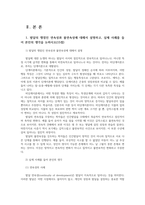 영유아발달1공통 발달의 쟁점인 연속성과 불연속성 설명하고 피아제의 인지발달이론 영유아기 인지발달양상 대해 구체적인사례 논하시오00-2