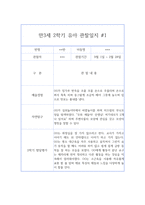 만3세반 2학기 영역별 유아 관찰일지와 발달평가 (10명 20페이지 분량으로 매우 자세합니다) -2