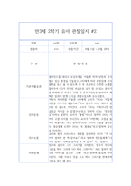 만3세반 2학기 영역별 유아 관찰일지와 발달평가 (10명 20페이지 분량으로 매우 자세합니다) -3