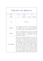만3세반 2학기 영역별 유아 관찰일지와 발달평가 (10명 20페이지 분량으로 매우 자세합니다) -4