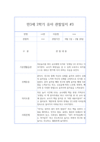 만3세반 2학기 영역별 유아 관찰일지와 발달평가 (10명 20페이지 분량으로 매우 자세합니다) -5