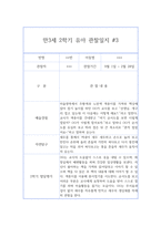 만3세반 2학기 영역별 유아 관찰일지와 발달평가 (10명 20페이지 분량으로 매우 자세합니다) -6