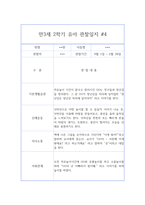 만3세반 2학기 영역별 유아 관찰일지와 발달평가 (10명 20페이지 분량으로 매우 자세합니다) -7