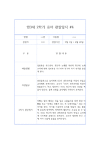 만3세반 2학기 영역별 유아 관찰일지와 발달평가 (10명 20페이지 분량으로 매우 자세합니다) -8