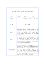 만3세반 2학기 영역별 유아 관찰일지와 발달평가 (10명 20페이지 분량으로 매우 자세합니다) -10