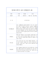 만3세반 2학기 영역별 유아 관찰일지와 발달평가 (10명 20페이지 분량으로 매우 자세합니다) -11