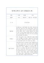 만3세반 2학기 영역별 유아 관찰일지와 발달평가 (10명 20페이지 분량으로 매우 자세합니다) -12