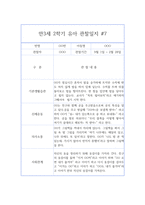 만3세반 2학기 영역별 유아 관찰일지와 발달평가 (10명 20페이지 분량으로 매우 자세합니다) -13